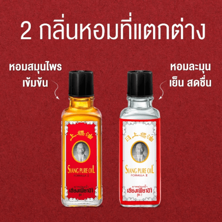 ยาหม่องน้ำ เซียงเพียว สูตร 2 ขนาด 25 ซีซี จำนวน 3 ชิ้น_4